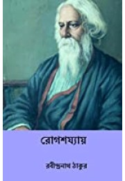 Rogshojyaye ( Bengali Edition )